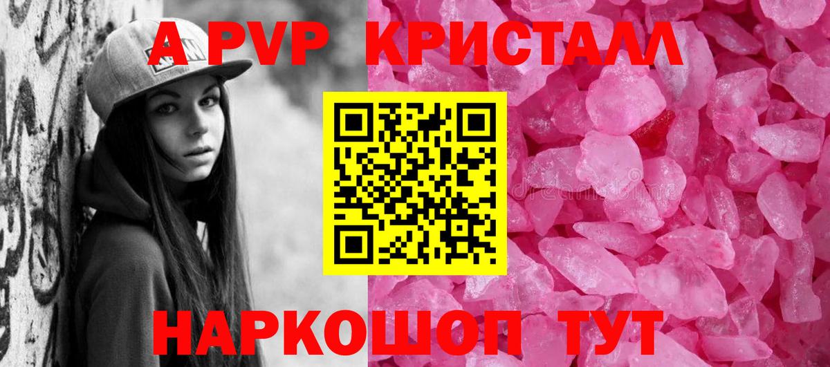 Alpha PVP крисы CK  A PVP Crystall  Рубцовск  Alpha PVP VHQ  цены   Вход с VPN 