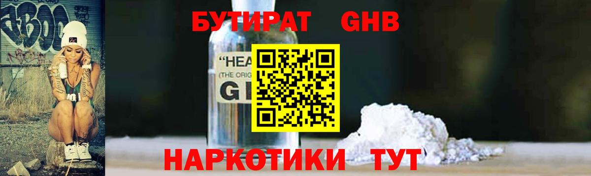 Рубцовск  Бутират вода  Вход с VPN 