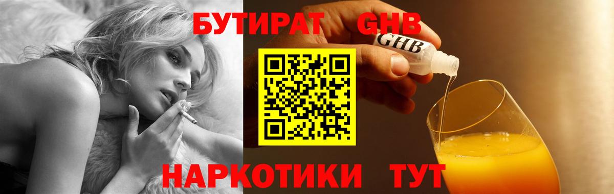БУТИРАТ BDO Рубцовск