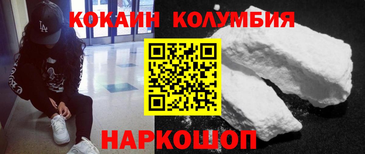 Cocaine 97%  Вход с VPN  Рубцовск  КОКАИН 97% 