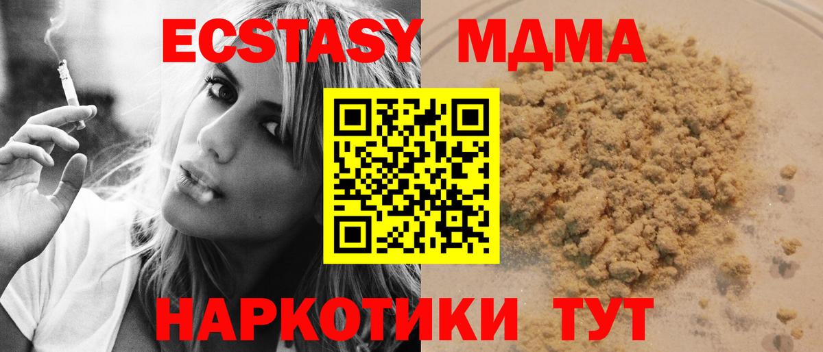 МДМА VHQ  Вход с VPN  Рубцовск  МДМА кристаллы 