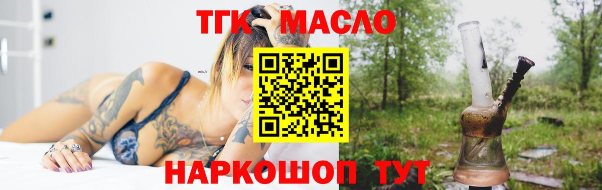 Дистиллят ТГК вейп  ТГК THC oil  Рубцовск  купить наркотики сайты  Вход с VPN 